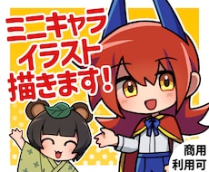 鮮やかで可愛いデフォルメイラスト制作します イメージ1