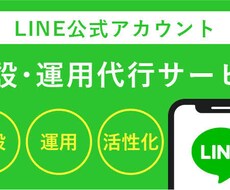 LINE運用代行 月額12000円からできます イメージ1