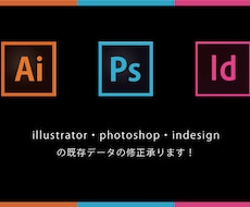ai・psd・inddデータの編集承ります データは持ってからちょっとだけ編集して欲しい方、こちらです！