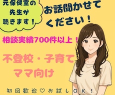 保護者のお悩みを元保健室の先生が丁寧に聞きます イメージ1