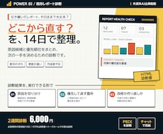 既存Power BIの問題点を診断します 外資系AI企業勤務｜Power BIの直す順番を整理