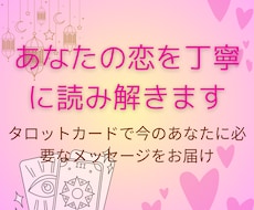 恋愛総合☆相手の気持ち鑑定いたします イメージ1