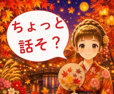 今日はなんとなく人と話したい気分で待機してます 敬語じゃなくても大丈夫です。あなたのペースで、気軽に話せます