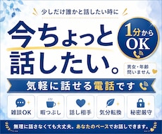 ちょっと誰かと話したい時のお相手になります イメージ1