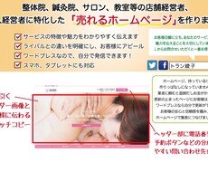 整体院・教室・サロン・個人起業家の為のHP作ります HPとブログを一体化し、統一感のあるサイトでブランディング