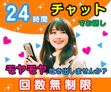 ２４時間チャット✅イライラ▪︎モヤモヤ全部聞きます ⭐頑張らなきゃだめ？!☘️大丈夫☘️心をスッと軽くします