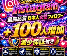 インスタグラム日本人女性フォロワー増やします イメージ1
