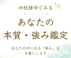 あなたの本質、強みを【四柱推命】で読み解きます イメージ1