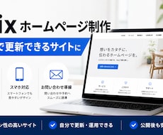 Wixホームページを制作・改善します イメージ1