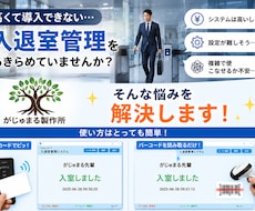 入退室管理システム【完成品】ます ICカード・バーコードを利用して簡単に入退室を記録できます