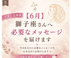 6月＊ 獅子座さんへ必要なメッセージを届けます イメージ1