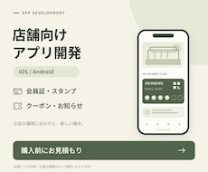 店舗向け会員証・スタンプアプリを開発します イメージ1