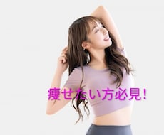 貴方のダイエット完全サポート致します イメージ1
