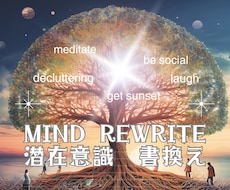 潜在意識を書き換え、本来の自分へ導きます イメージ1