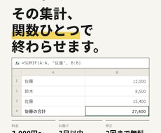 Excel・スプシの集計を関数で自動化します イメージ1
