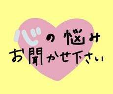 貴方の悩み聞きます イメージ1