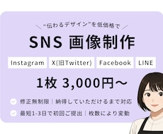 修正無制限｜SNS投稿用の画像作成します SNS運用経験を活かした“伝わるデザイン”を低価格で