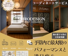 古民家民泊「差の出る家具」をプロがデザインします イメージ1