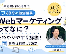 初心者にWebマーケティングの基本を教えます イメージ1