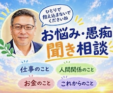 お話し相手　愚痴聞き聴きます イメージ1