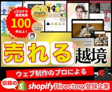 Shopify Expertが越境EC制作します 数少ないShopify Directory認定企業が制作