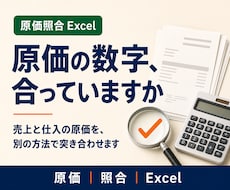 飲食店の原価が合わない原因を確認します 表を作り直す前に、原因を分けて確認します