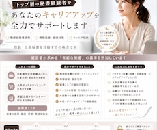 大手・ベンチャートップ秘書がキャリア面談します イメージ1