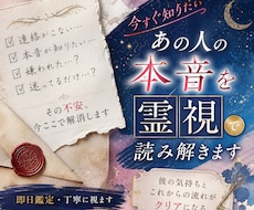 今すぐ知りたいあの人の本音を霊視で読み解きます イメージ1