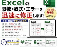 エクセル、スプレッドシート、エラー対応します 関数・数式・表示エラーを解決します！