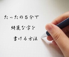 四つのコツで美文字！きれいな字の書き方を教えます 結婚式や履歴書など公の場所で恥をかかなくなります