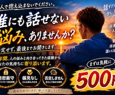 誰にも話せない悩みを偏見なくお聞きします 11年の経験を活かし、あなたに寄り添います。