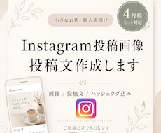 Instagram投稿画像と投稿文を作成します カフェ・美容室・整体院などインスタ投稿素材を作成します