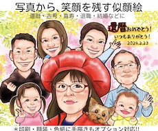大人数◎ 「大切な瞬間」を残す似顔絵をお描きます 家族・ペット・カップル｜誕生日・結婚・還暦・記念日の贈り物に