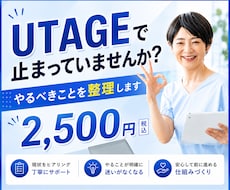 UTAGEの構築サポートします イメージ1