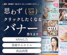 最短3日で納品｜集客に強いバナーをつくります バナー、サムネイル、EC画像、ヘッダー画像など