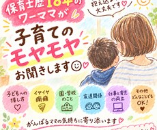保育士18年ワーママが育児の悩みをお聞きしますます イメージ1