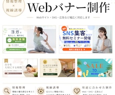Webバナーを丁寧に制作します イメージ1