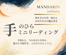 手相からあなたの強みと可能性を読み解きます イメージ1