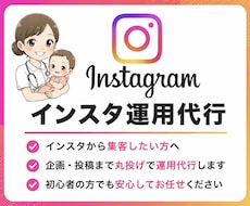Instagram・SNS運用を丸ごと代行します イメージ1