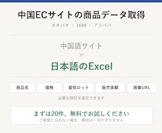 タオバオ・1688の商品データを取得します イメージ1