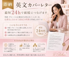 即納英文カバーレター｜最短24hで面接につなげます イメージ1
