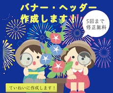 ご希望に合わせたバナー・ヘッダーをお作りします イメージ1