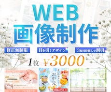 バナー・FVなどの各種WEB画像制作します イメージ1