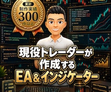 現役FXトレーダーがEA＆インジケーター作成します 【制作実績300件超】あなたの独自ロジックを視覚化します！