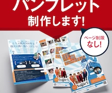 会社概要などパンフレット作ります 【修正回数無制限】折りパンフレットから十数ページの冊子まで!