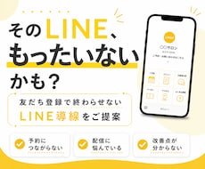 公式LINEを診断・改善提案します 友だち登録で終わらせない導線をご提案