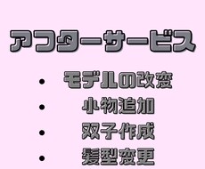 3Dアバターのアフターサービス承ります 3Dアバター追加変更、Vtuberの始め方等サポートします。