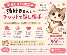 猫好きさん限定♪猫の話をしながら寄り添います 猫10匹と暮らすママが猫好きさんの話し相手に