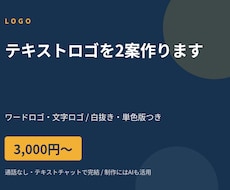 シンプルなロゴを2案作ります イメージ1