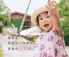 家族写真・記念写真を自然な雰囲気で撮影します 笑顔も、何気ないしぐさも、家族の宝物に。